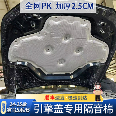 适用24-25款宝马5系I5隔音隔热棉