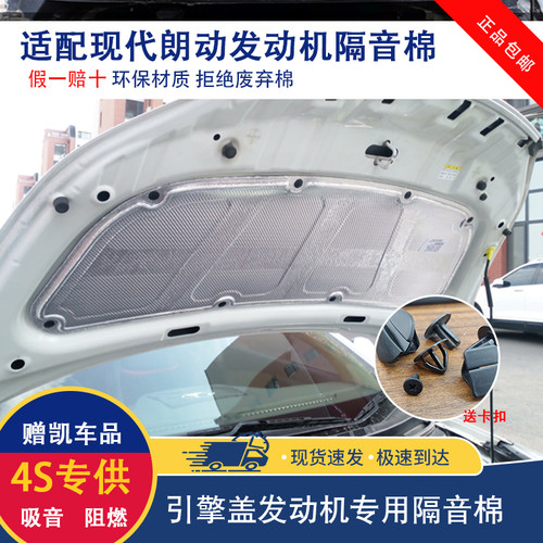 朗动机盖专用隔音隔热棉