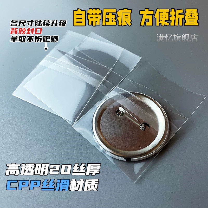 20丝加厚加硬吧唧自封袋自粘袋谷子保护吧唧自封袋20丝CPP长方形防潮高透徽章自粘袋谷子收纳保护套图片