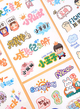 文字卡通潮语贴画成长手册diy