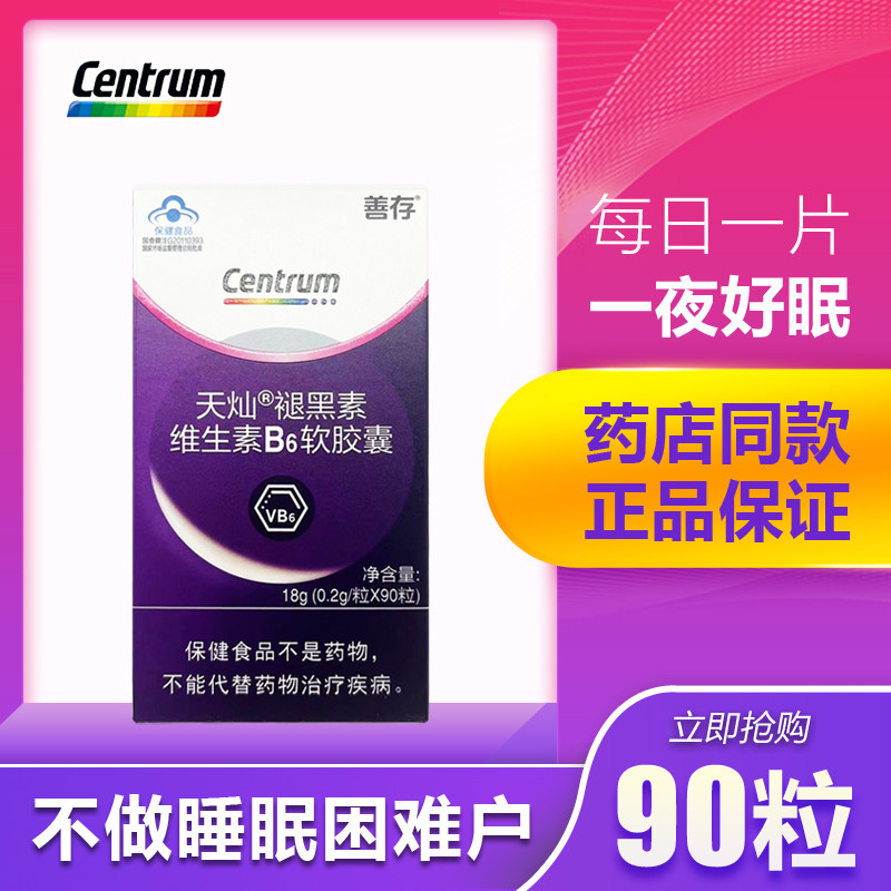 正品 善存天灿褪黑素维生素B6软胶囊成人有助于改善休息睡眠