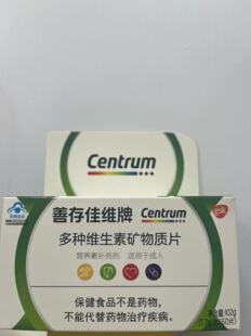 善存佳维片多种维生素矿物质片成人补维生素BCDE钙镁铁锌铜猛60片