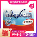 哈药牌钙铁锌口服液儿童补钙铁锌口溶液三精90支蓝瓶钙少年孕产妇