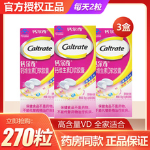 发3盒 钙尔奇维生素D软胶囊成人液体钙90粒补钙片中老年男女孕妇