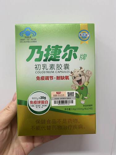 正品防伪 莱贝森牌初乳素胶囊免疫调节免疫球蛋白钙铁锌牛磺酸VC - 封面