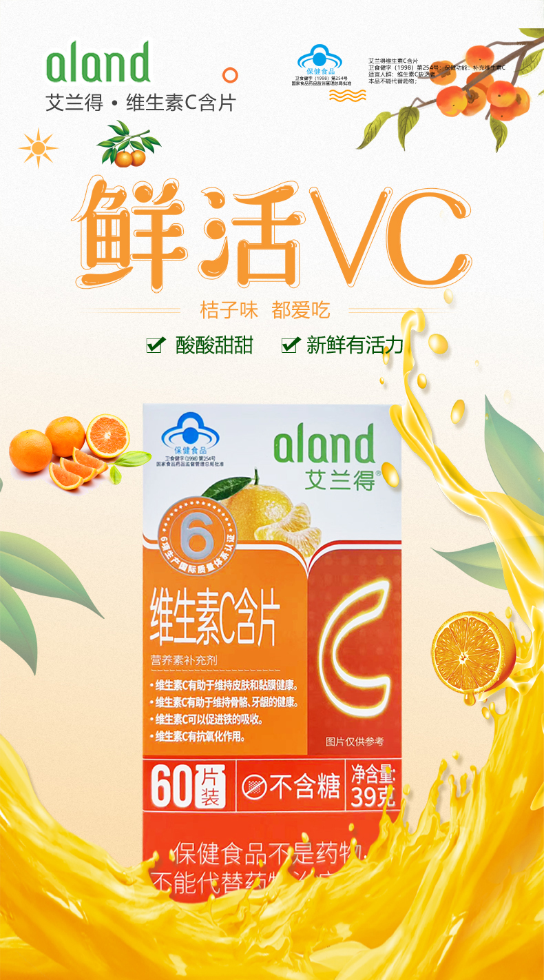艾兰得孕成人补VC含片骨骼果味