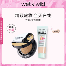 wetnwild湿又野水润气垫粉底+柔焦妆前有色面霜