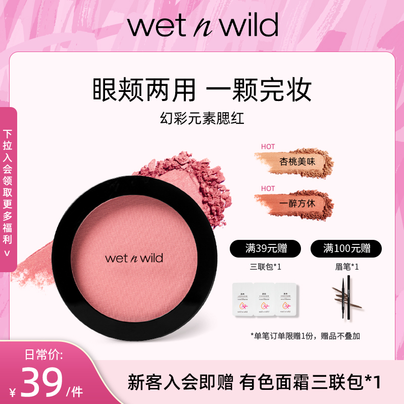 wetnwild湿又野腮红修容高光盘哑光收缩色细闪膨胀色-封面