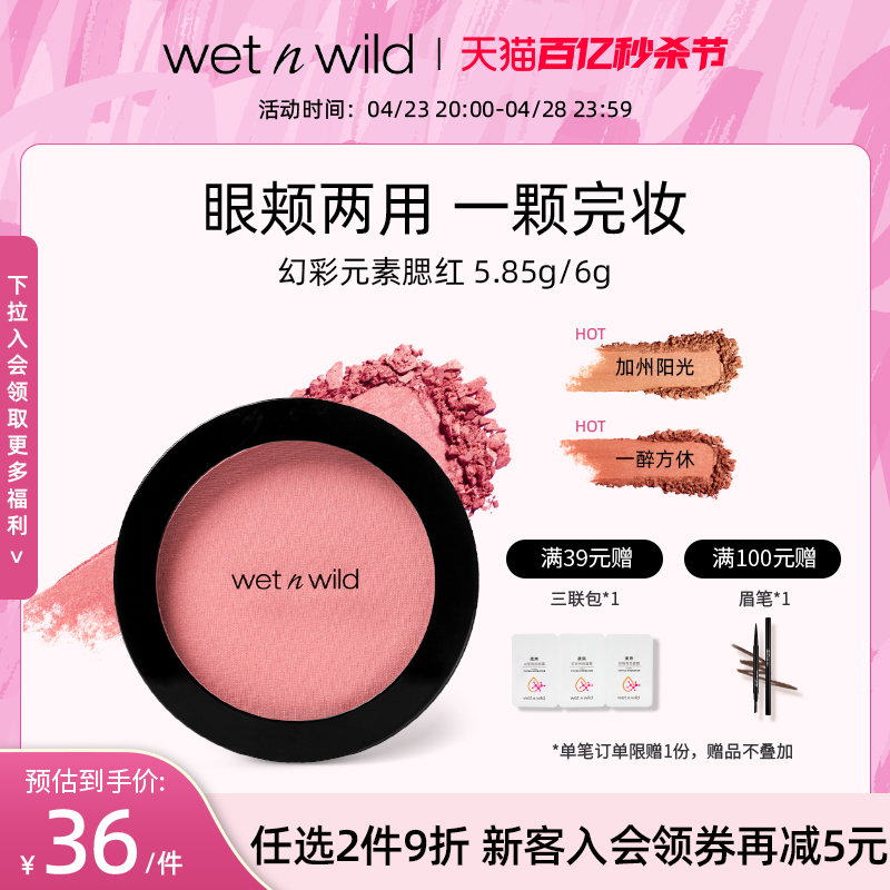 wet n wild 湿又野 幻彩元素筹码腮红