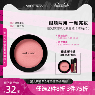 wetnwild湿又野腮红修容高光盘哑光收缩色细闪膨胀色