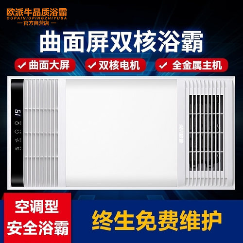 欧派牛品质全铝双核浴霸