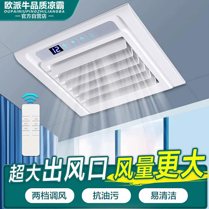 欧派牛品质厨房凉霸照明二合一空调型风扇集成吊顶嵌入式冷霸换气
