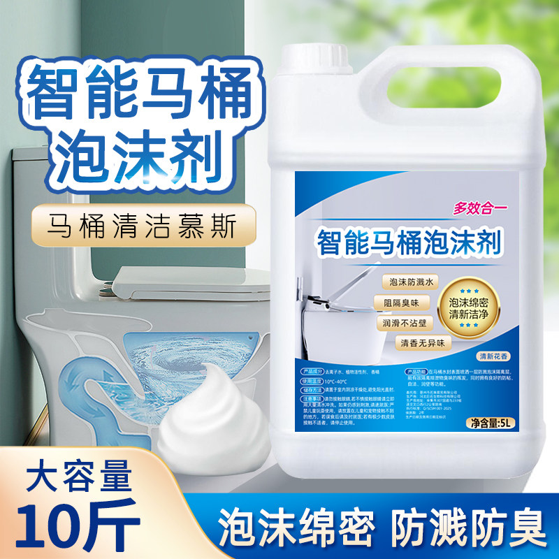 智能马桶专用大桶泡沫盾泡沫剂补充液单双管通用家用防臭防溅水,洗护清洁剂/卫生巾/纸/香薰,马桶清洁剂/洁厕剂,淘宝优惠券,粉丝福利购,淘宝优惠卷