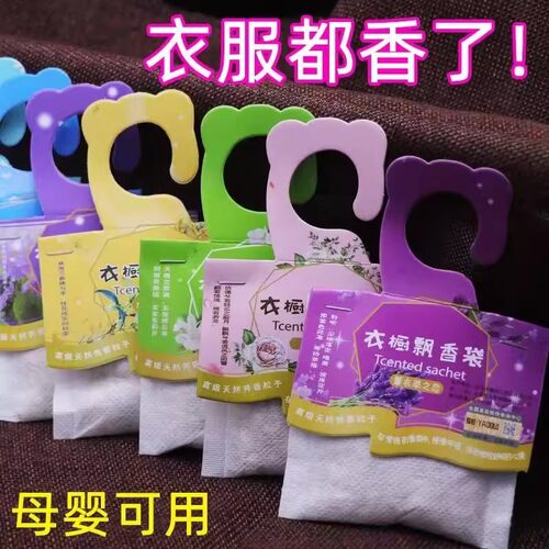 衣柜香薰持久香气衣服专用香包留香除味神器男女生衣物防霉清香氛