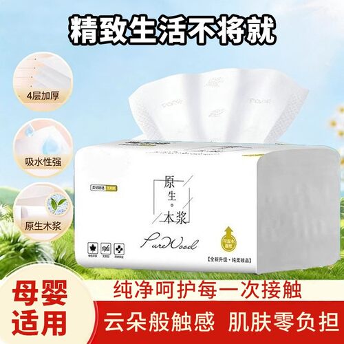 【加厚加量】大包原木抽纸家用卫生纸可湿水擦手纸餐巾纸厨房纸巾