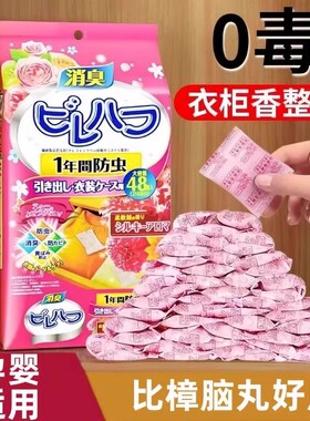 【全国爆卖】花香樟脑丸衣柜除味留香防虫防霉潮包去味驱虫防蟑螂
