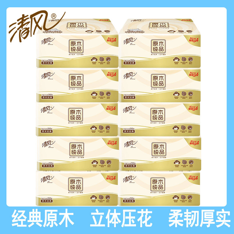 清风350张10包平板纸原木纯品卫生纸巾立体压花厕纸可溶于马桶
