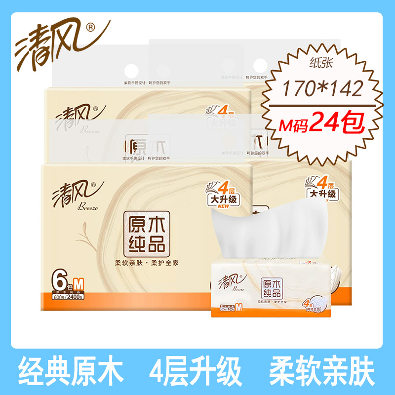 清风M号24包抽纸4层100抽中规格原木抽纸纸巾家用实惠餐巾纸