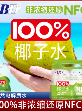 ABD百分百纯椰子水0糖0脂新鲜椰青水NFC椰汁天然果汁袋装饮料粉色