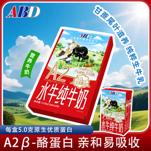A2β水牛奶儿童宝宝饮品纯牛奶迷你牛奶学生营养早餐成长奶 ABD