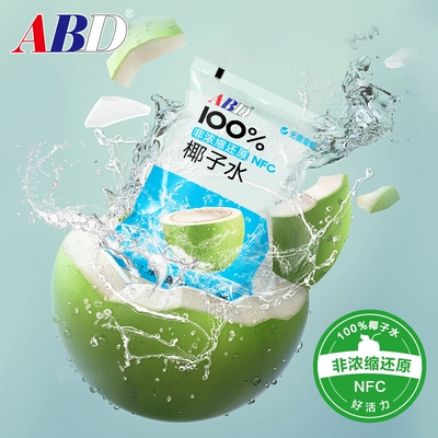 ABD100%椰子水纯椰青水0脂饮料椰汁nfc天然纯果汁小包装袋无添加
