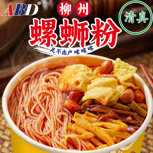 【清真】ABD冲泡型螺蛳粉