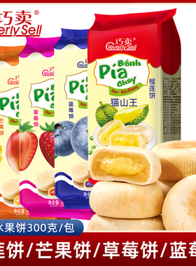 abd猫山王榴莲饼草莓饼零食糕点夹心中式糕点早餐下午茶小吃休闲