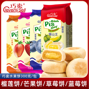 abd猫山王榴莲饼草莓饼零食糕点夹心中式糕点早餐下午茶小吃休闲