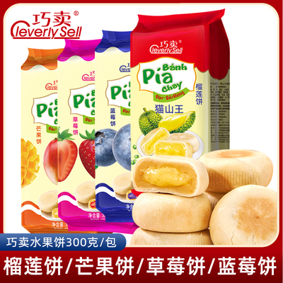 abd广东传统中式糕点榴莲饼