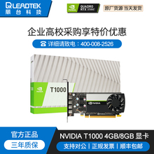 Leadtek/丽台T1000 8G/4G平面设计3D建模渲染专业绘图多屏显卡