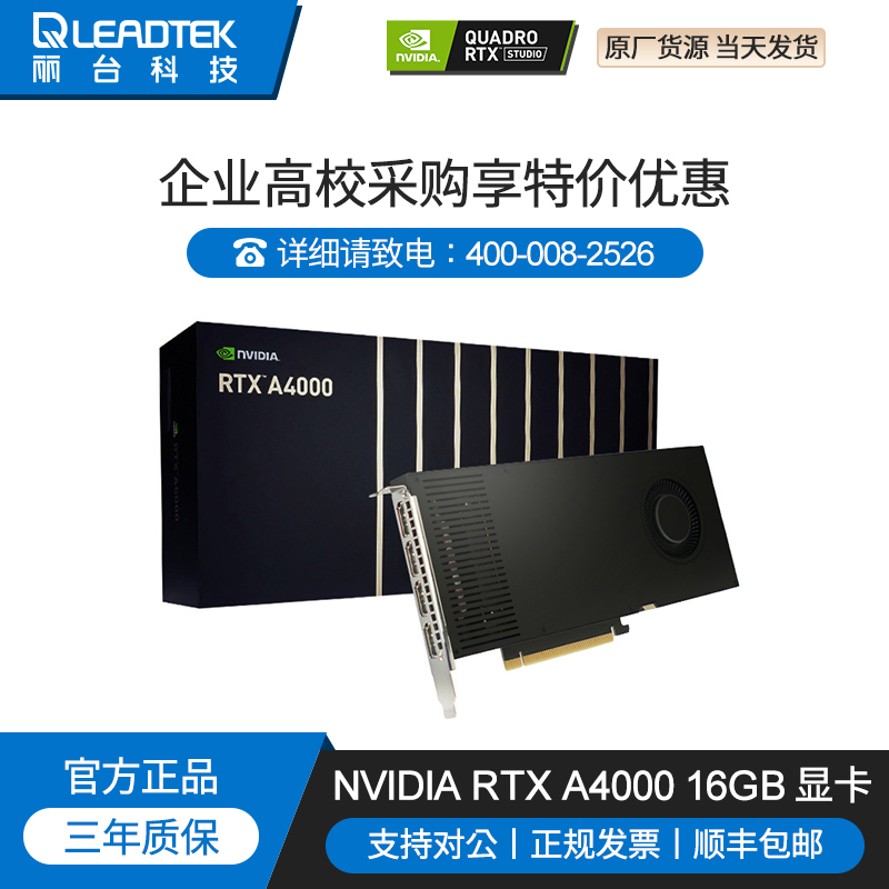 丽台RTXA4000A45003D渲染显卡