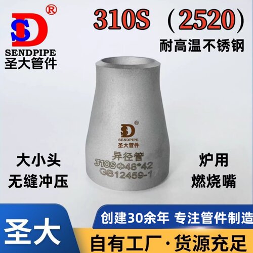 310S大小头耐高温不锈钢燃烧炉