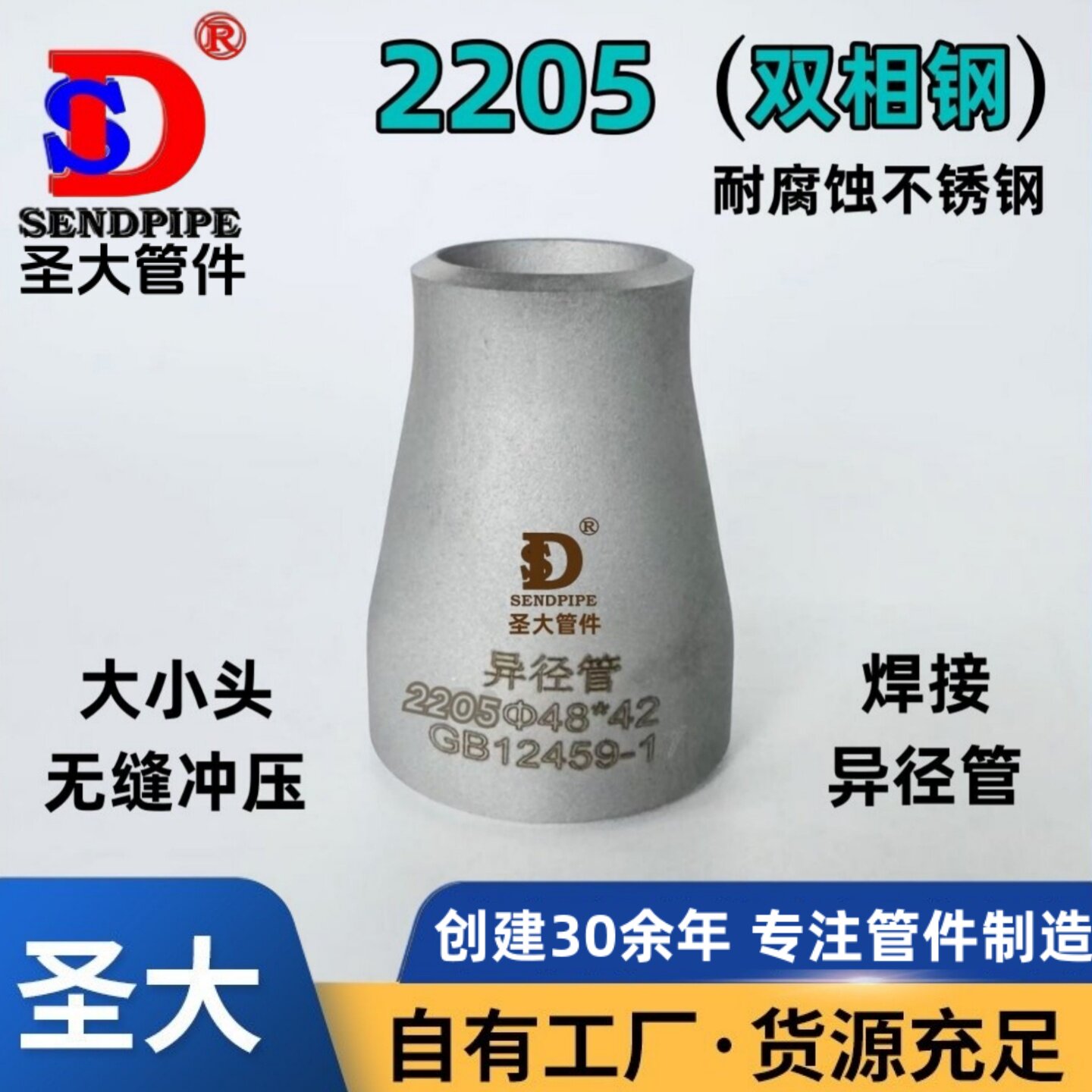 2205大小头同心双相钢不锈钢异径管无缝耐腐蚀焊接管件 GB/T12459