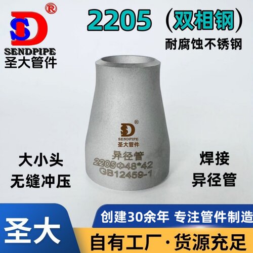 2205大小头双相钢无缝焊接国标