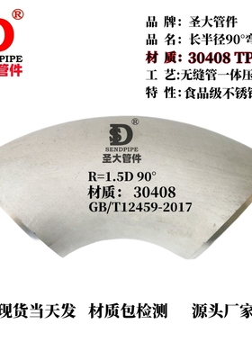 TP304弯头高压厚壁90度高压厚壁不锈钢1.5DGB/T12459 06cr19ni10