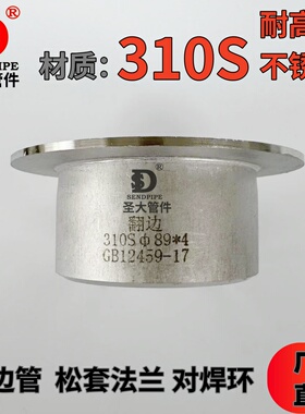 310S翻边管不锈钢2520耐高温活套法兰松套对焊环燃烧回转炉用