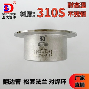 310S翻边管不锈钢2520耐高温活套法兰松套对焊环燃烧回转炉用