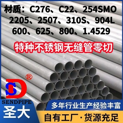 310S2507圣大管件零切c4钢C276