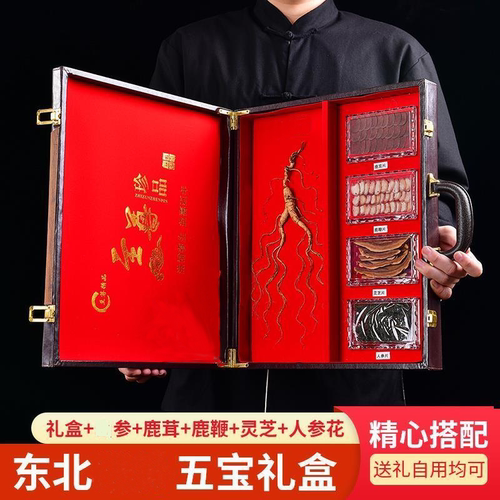 长白山人参礼盒高端鹿茸鹿鞭灵芝元旦新年节庆送礼领导长辈
