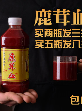 鹿茸血新鲜发货顺丰包邮