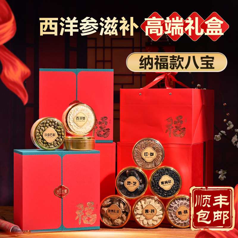 西洋参片花旗参礼盒鹿茸人参红参石斛节日送礼长辈