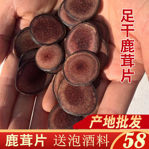 梅花鹿茸片正品整根切片非鲜鹿茸整枝切片男性滋补泡酒