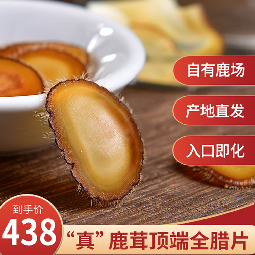 鹿茸全腊片10克