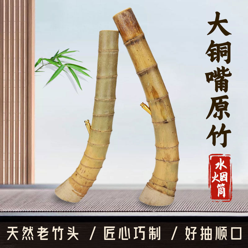 大铜嘴水烟筒大碌竹长款原竹头烟斗烟具水烟壶 云南湛江化州特产