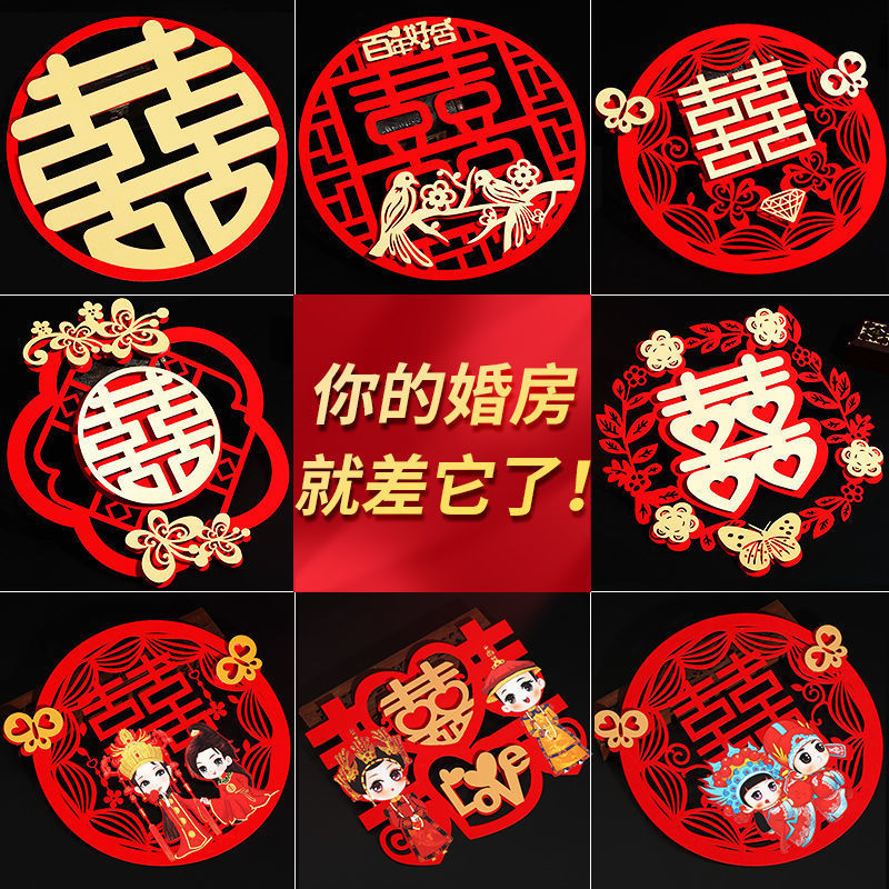 结婚用品大全婚房布置用品装饰喜字贴纸婚庆婚礼门贴窗花立体双喜