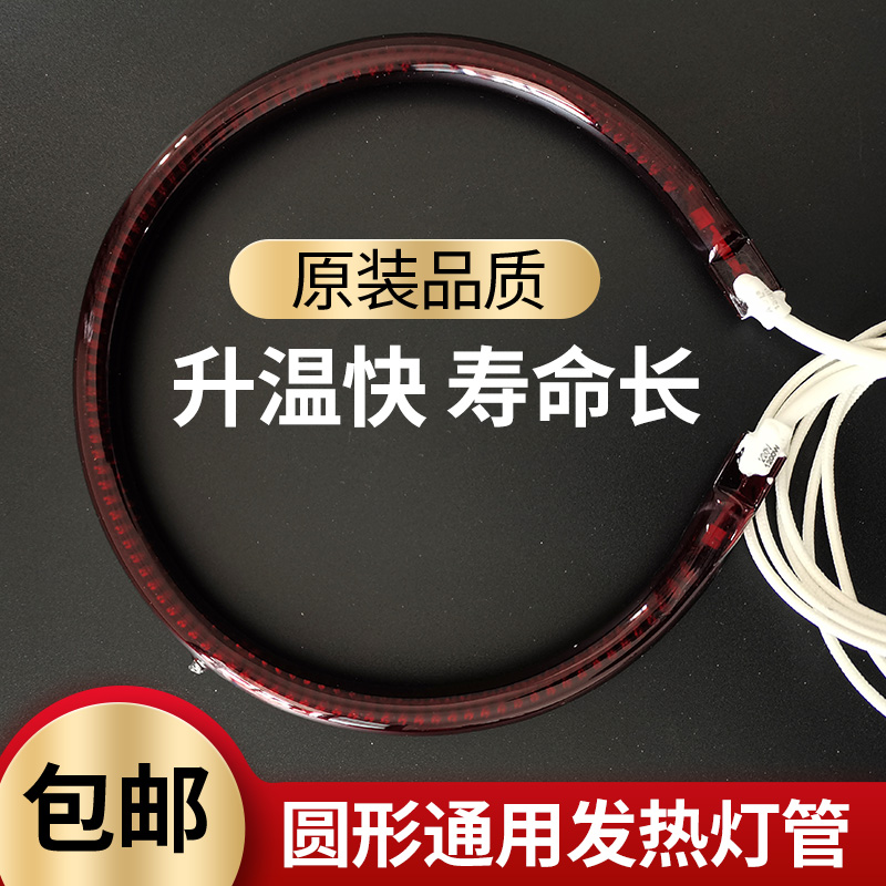 消毒柜紅外線光波管圓形加熱管光波爐燒烤爐取暖器發(fā)熱燈管1200W