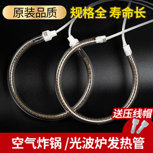 空气炸锅加热管圆形光波炉发热管电热锅烤炉卤素灯管电热管通用