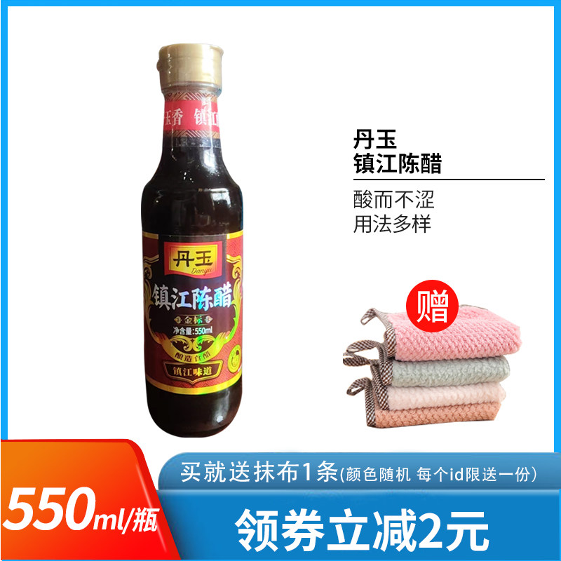 丹玉金标镇江陈醋550ml*2瓶 炒菜凉拌食用醋家用醋火锅蘸料调味料