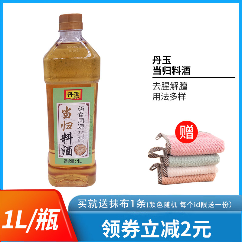 丹玉当归料酒1L黄酒去腥