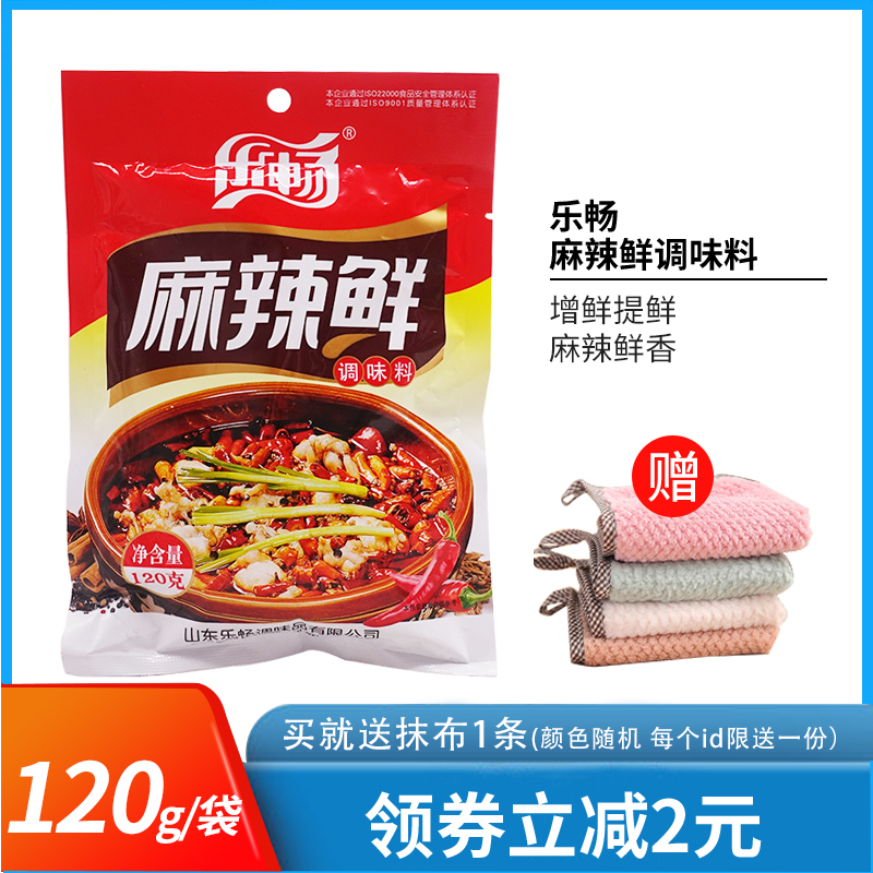 乐畅麻辣鲜120g*3袋炒菜烧烤麻辣烫火锅凉拌川菜调料炖菜底料佐料